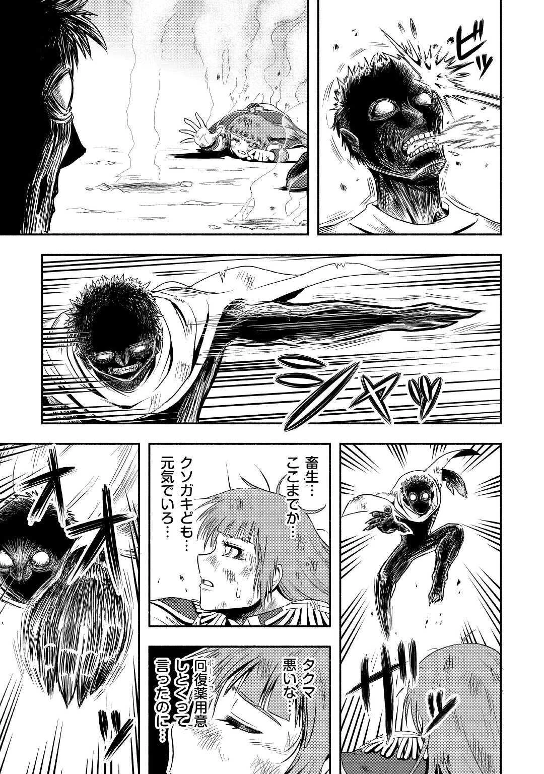 異世界に飛ばされたおっさんは何処へ行く？ 第41話 - 23