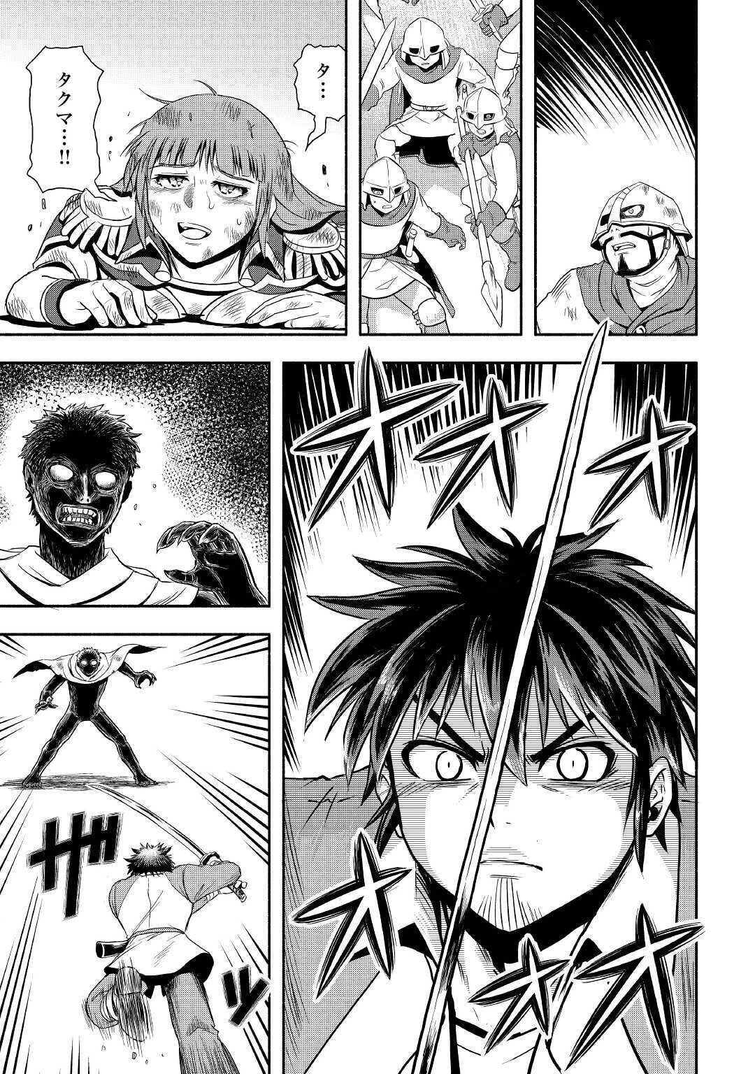 異世界に飛ばされたおっさんは何処へ行く？ 第41話 - 25