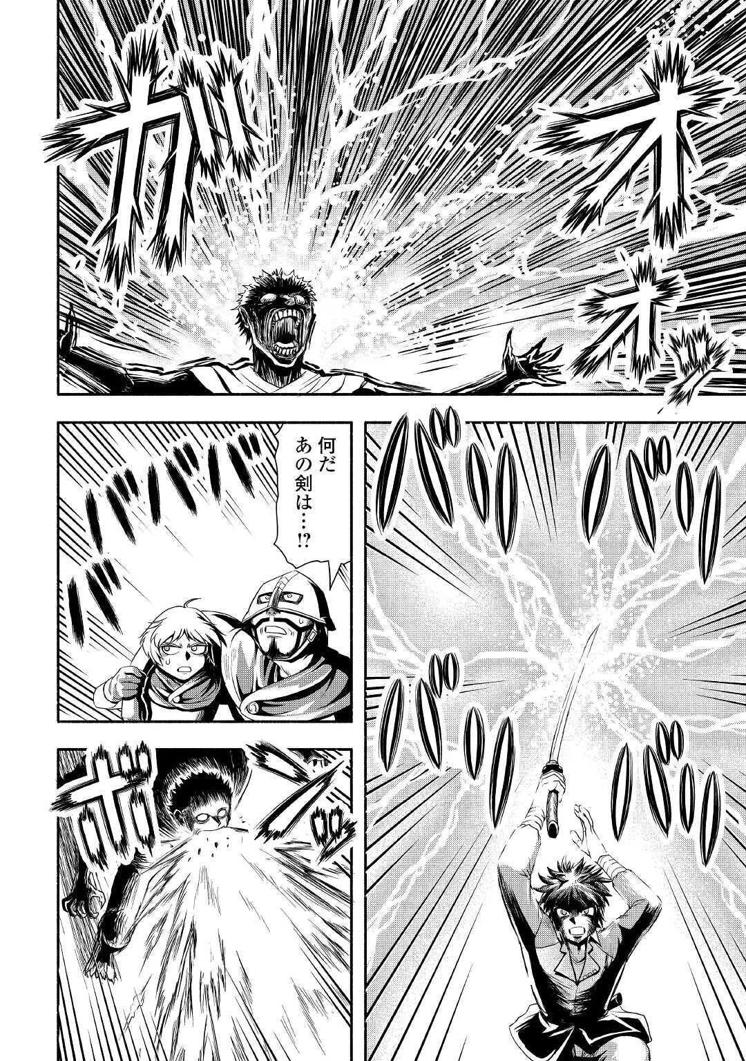 異世界に飛ばされたおっさんは何処へ行く？ 第41話 - 26