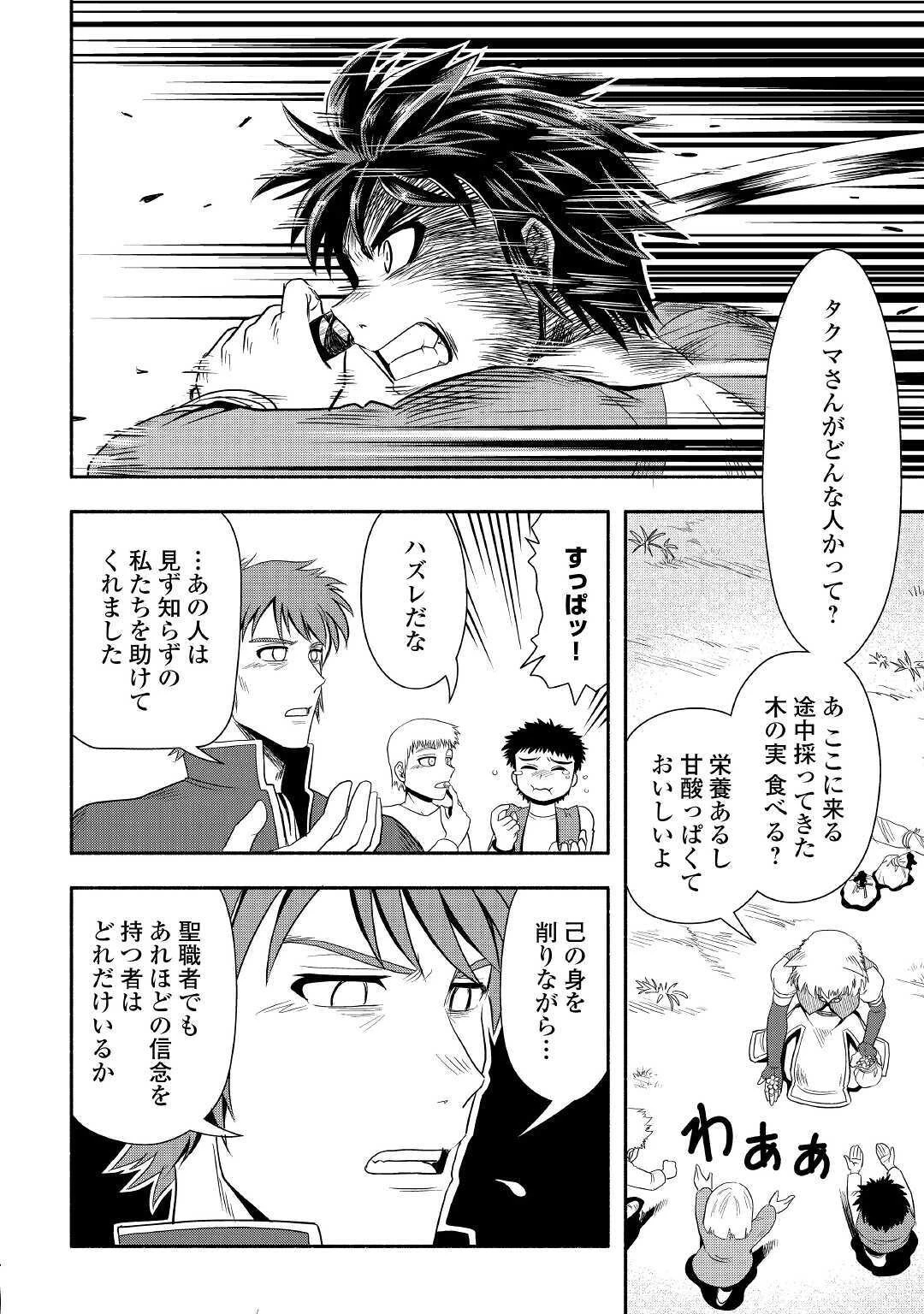 異世界に飛ばされたおっさんは何処へ行く？ 第41話 - 28