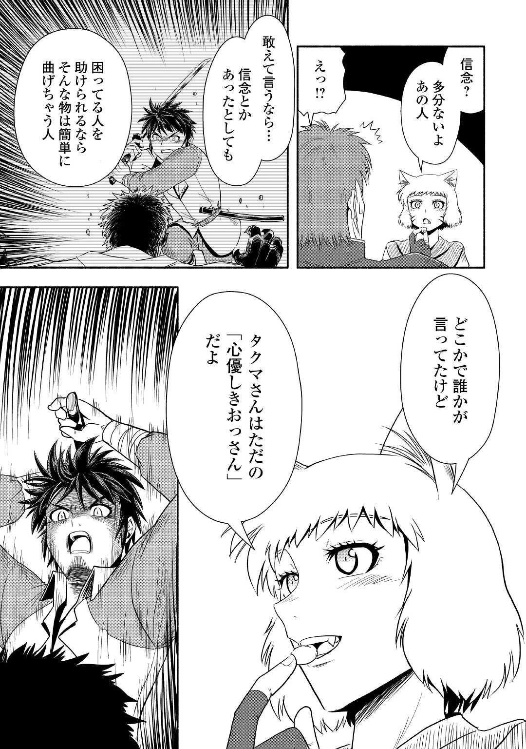 異世界に飛ばされたおっさんは何処へ行く？ 第41話 - 29