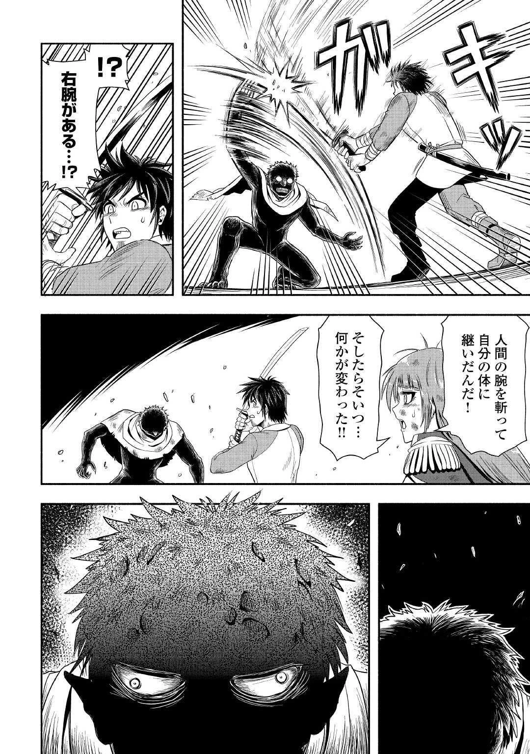 異世界に飛ばされたおっさんは何処へ行く？ 第41話 - 30