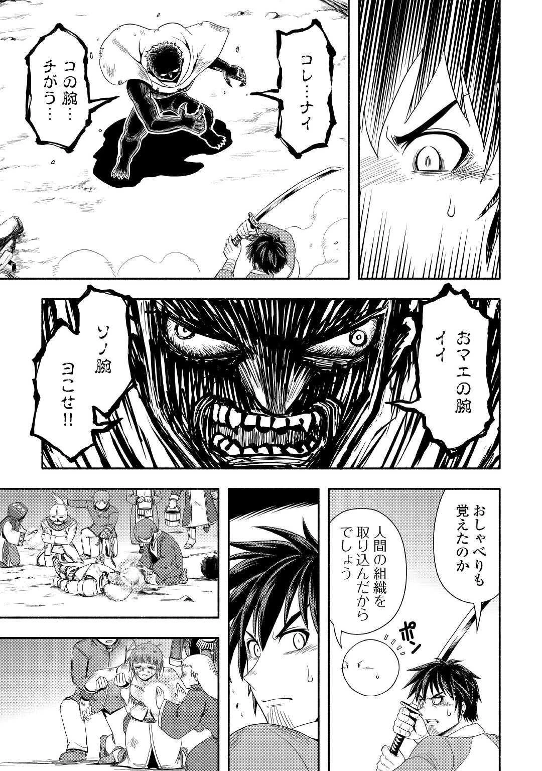 異世界に飛ばされたおっさんは何処へ行く？ 第41話 - 31