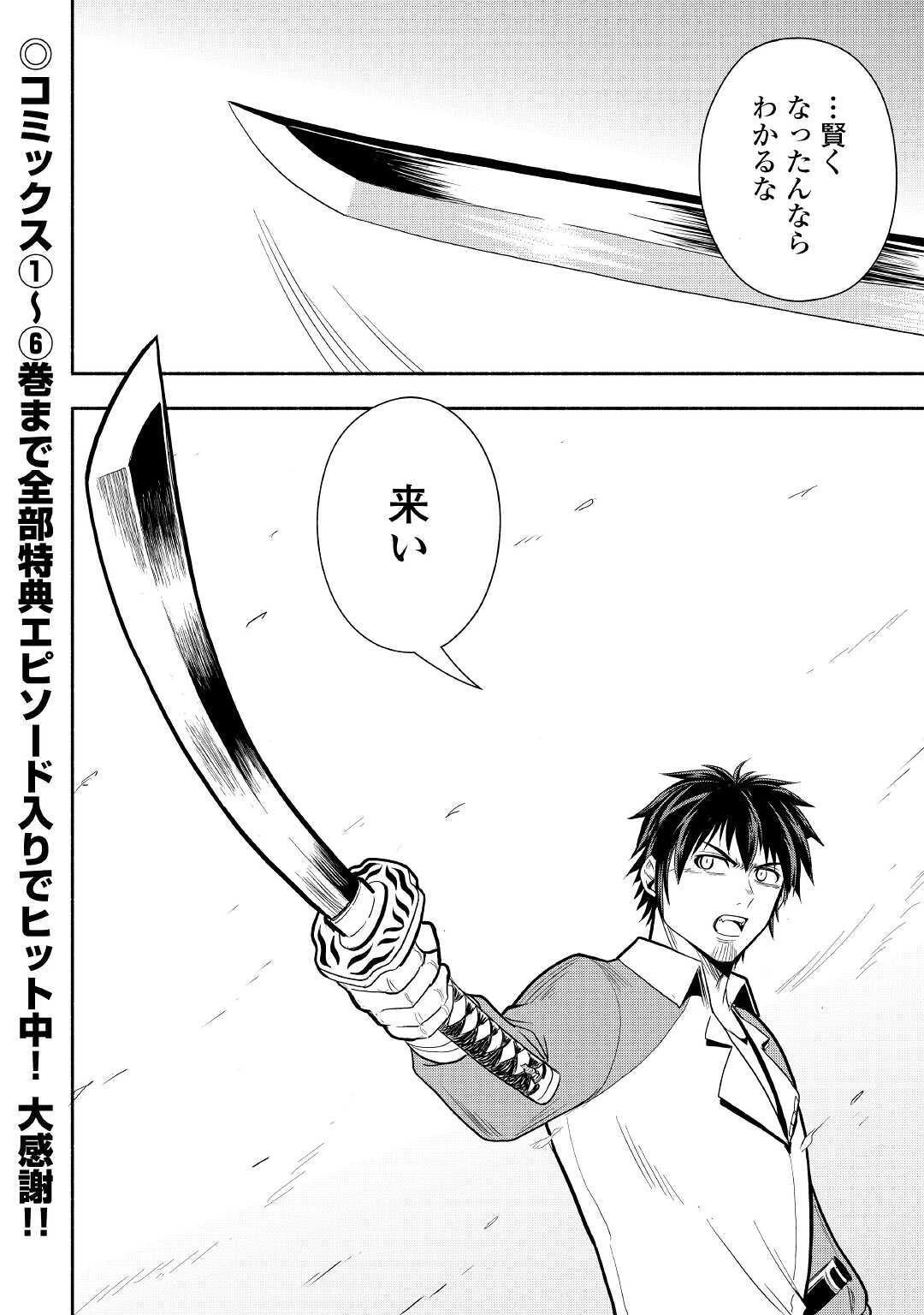 異世界に飛ばされたおっさんは何処へ行く？ 第41話 - 32