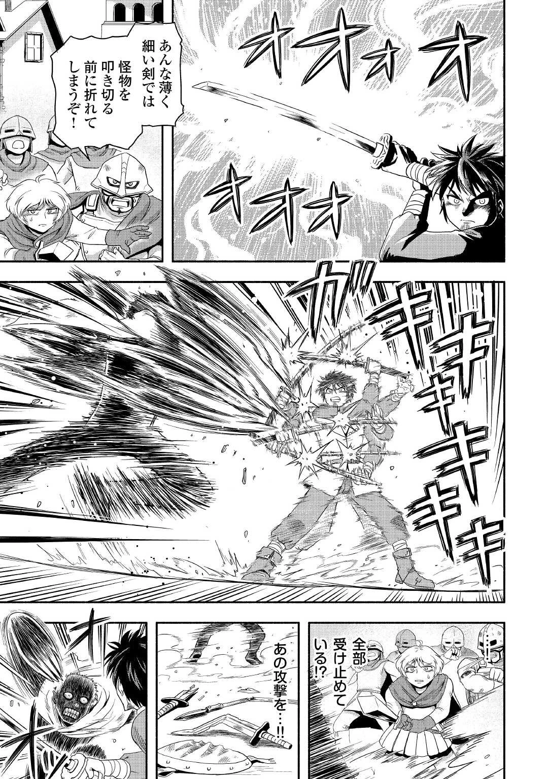 異世界に飛ばされたおっさんは何処へ行く？ 第42話 - 3