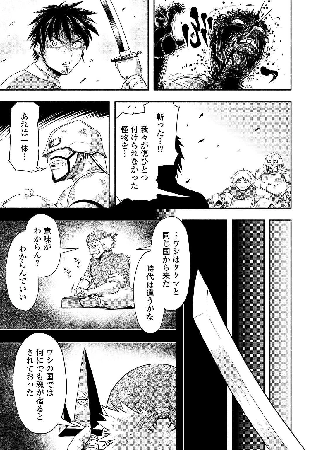 異世界に飛ばされたおっさんは何処へ行く？ 第42話 - 5
