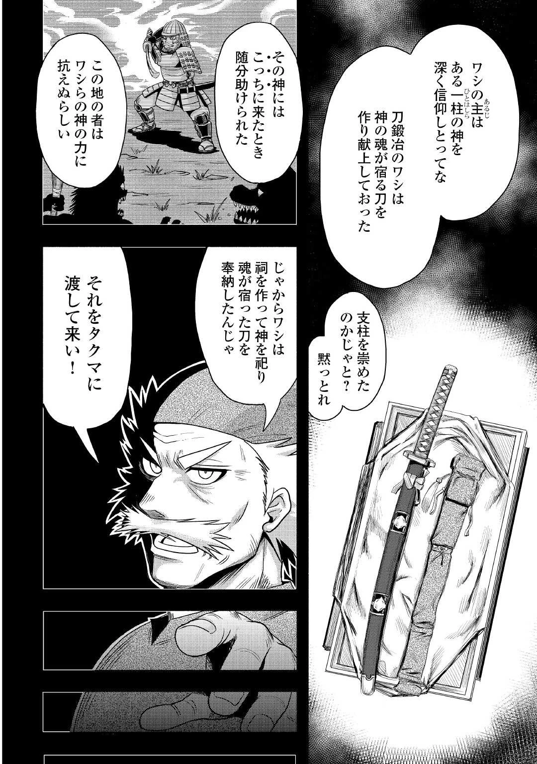 異世界に飛ばされたおっさんは何処へ行く？ 第42話 - 6