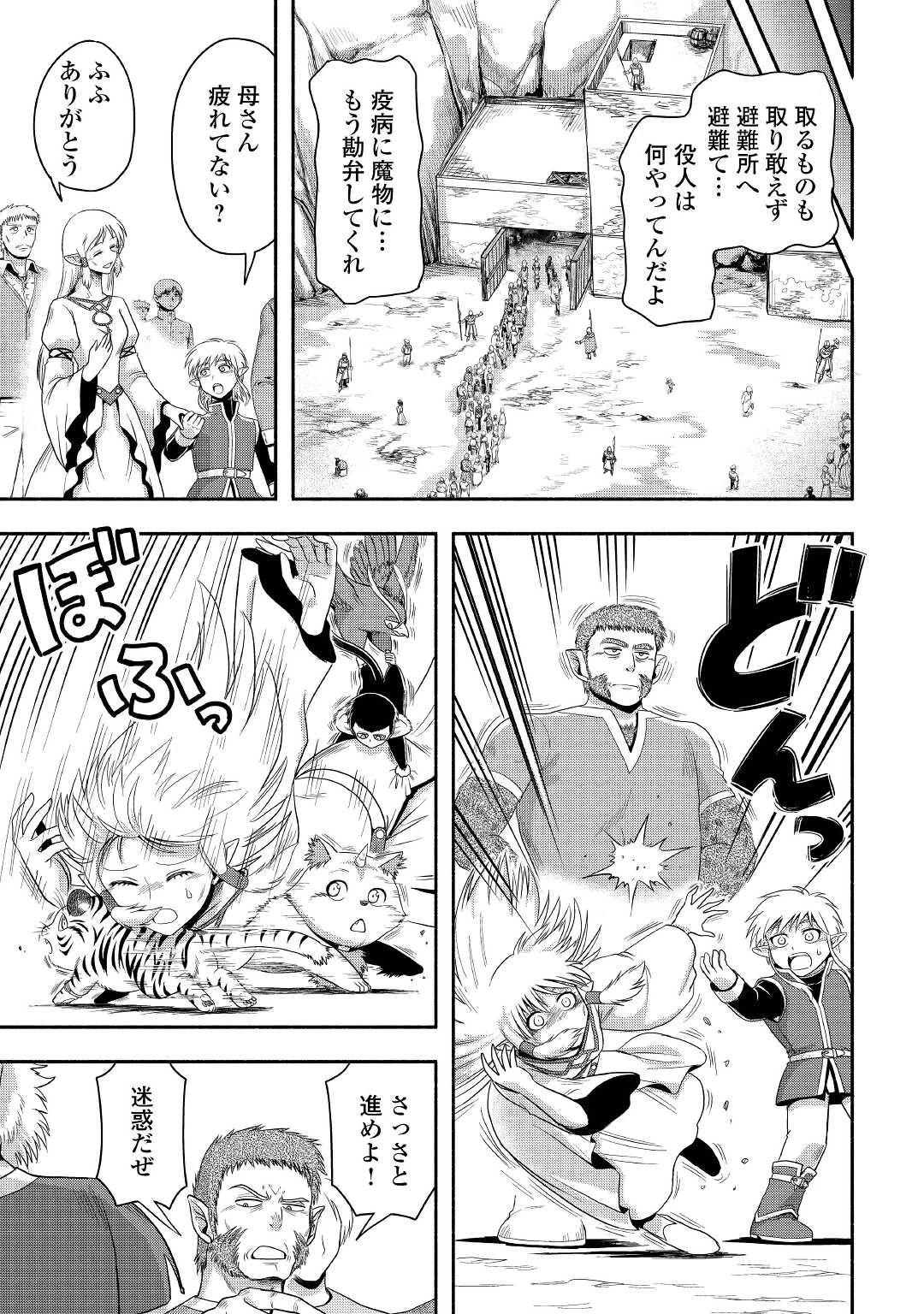 異世界に飛ばされたおっさんは何処へ行く？ 第42話 - 7