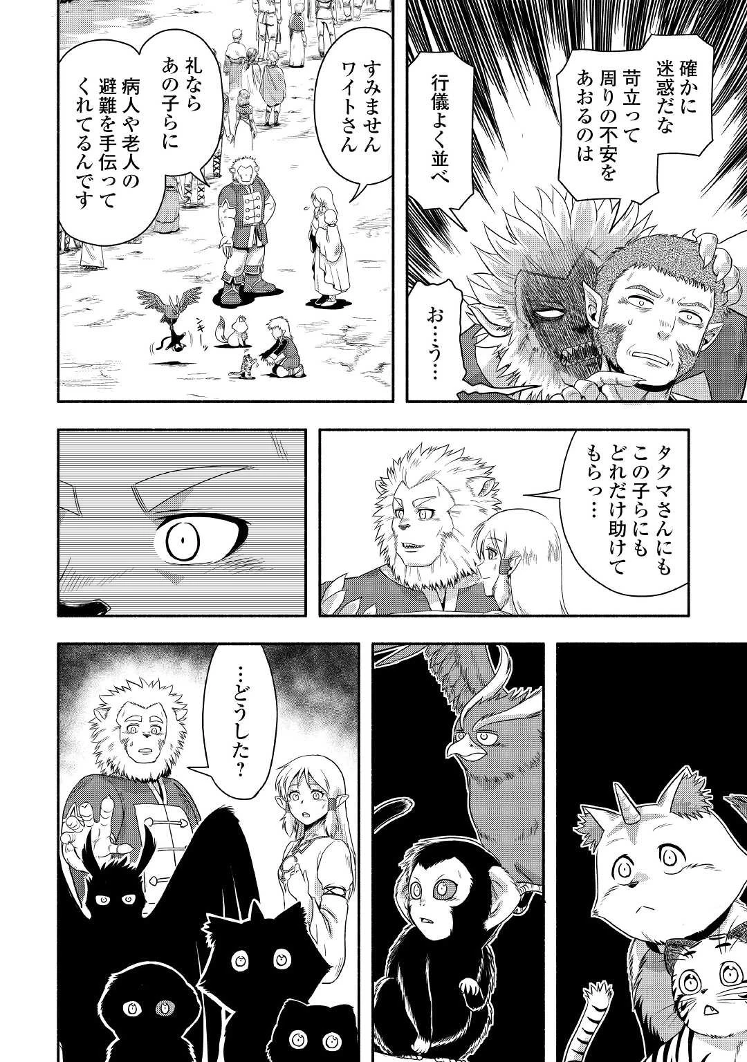 異世界に飛ばされたおっさんは何処へ行く？ 第42話 - 8
