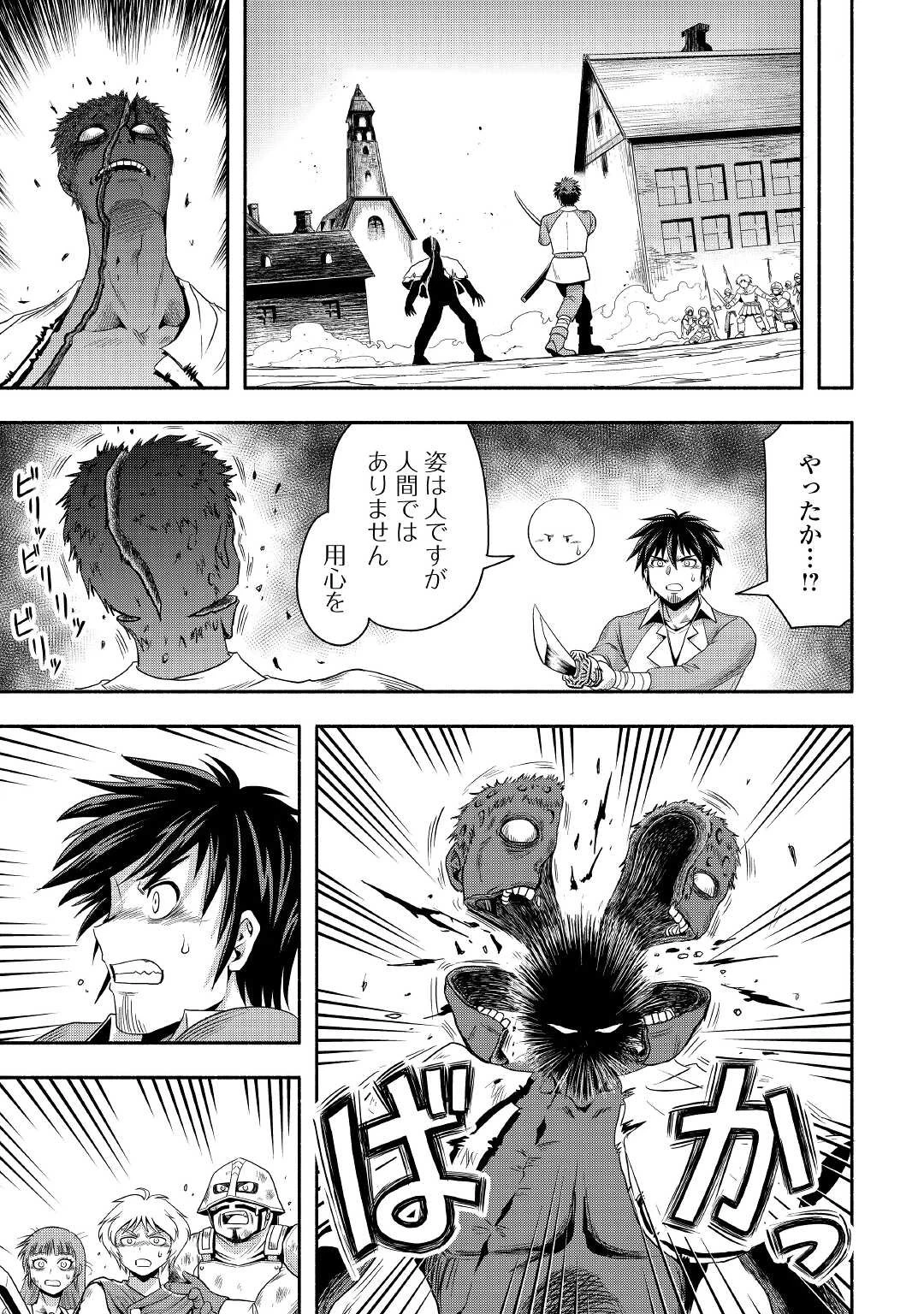 異世界に飛ばされたおっさんは何処へ行く？ 第42話 - 9