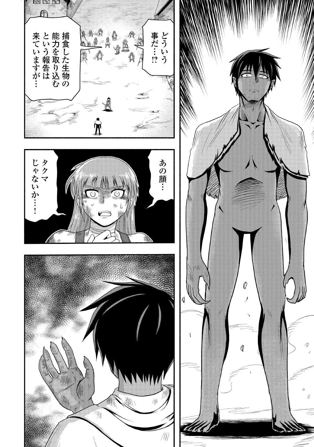 異世界に飛ばされたおっさんは何処へ行く？ 第42話 - 12