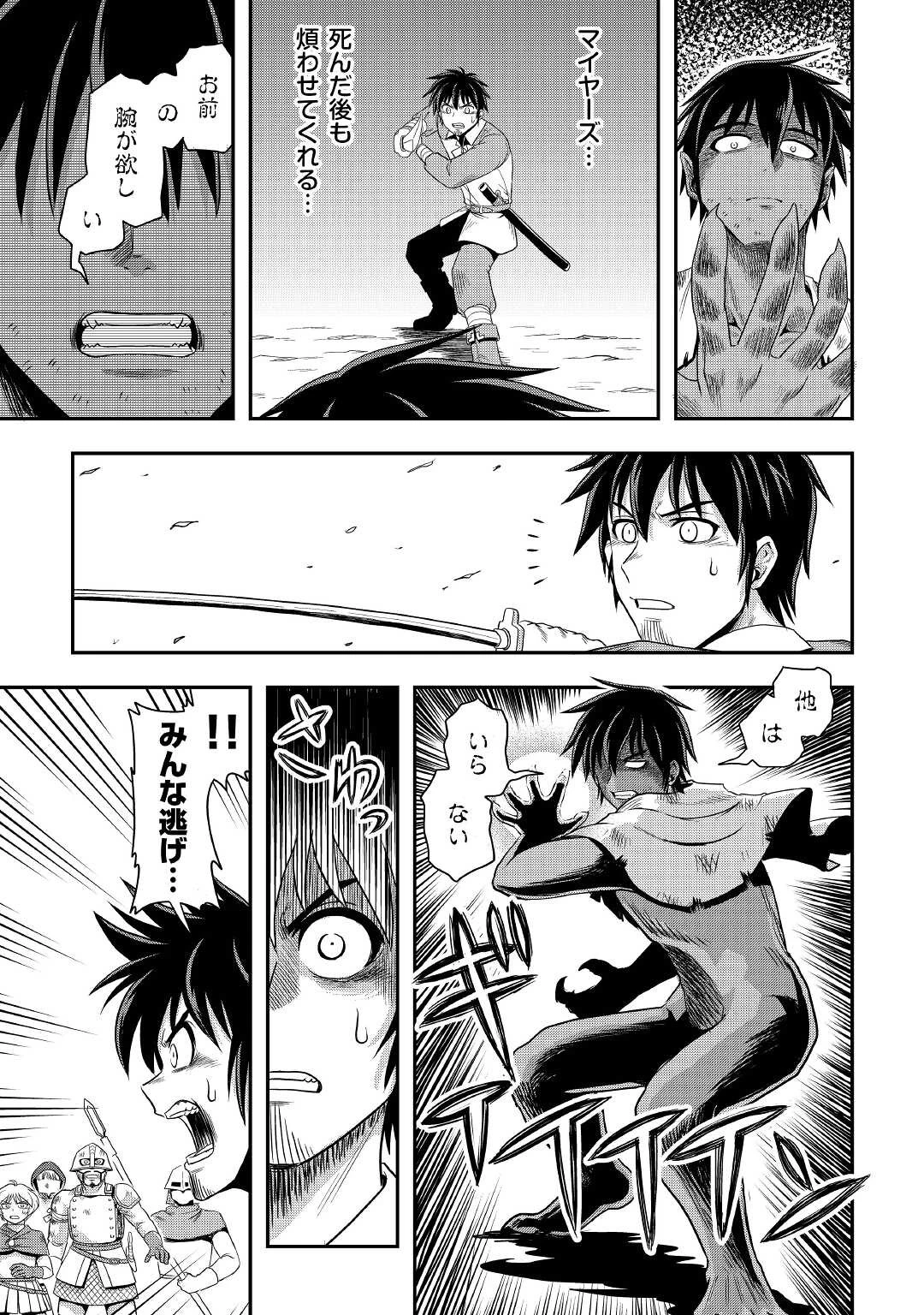 異世界に飛ばされたおっさんは何処へ行く？ 第42話 - 13