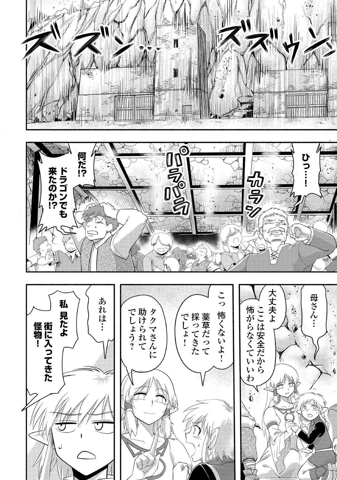 異世界に飛ばされたおっさんは何処へ行く？ 第42話 - 16