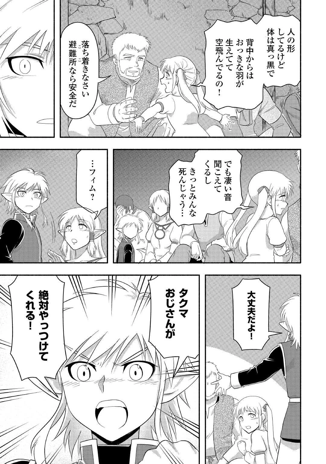 異世界に飛ばされたおっさんは何処へ行く？ 第42話 - 17