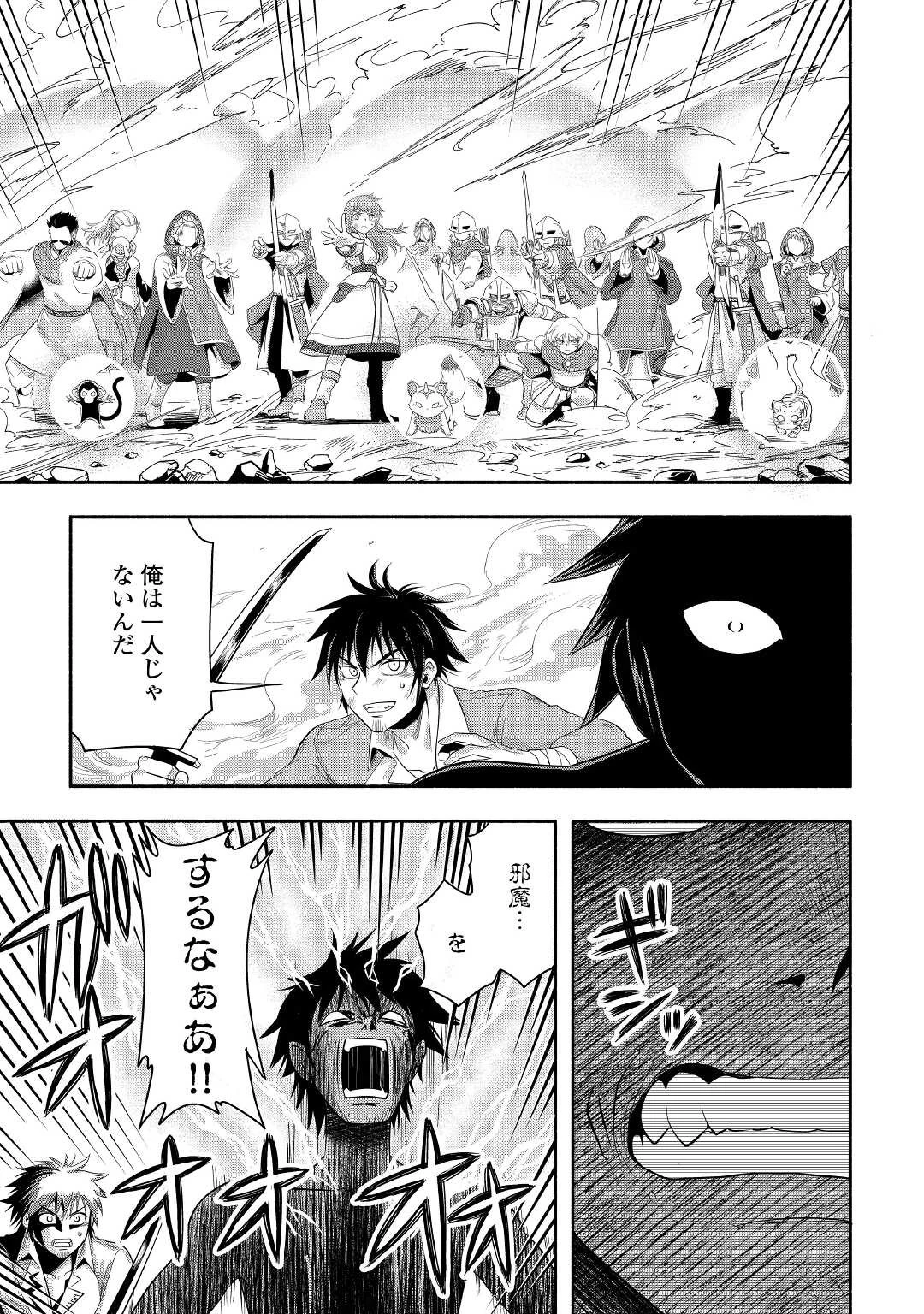 異世界に飛ばされたおっさんは何処へ行く？ 第42話 - 21