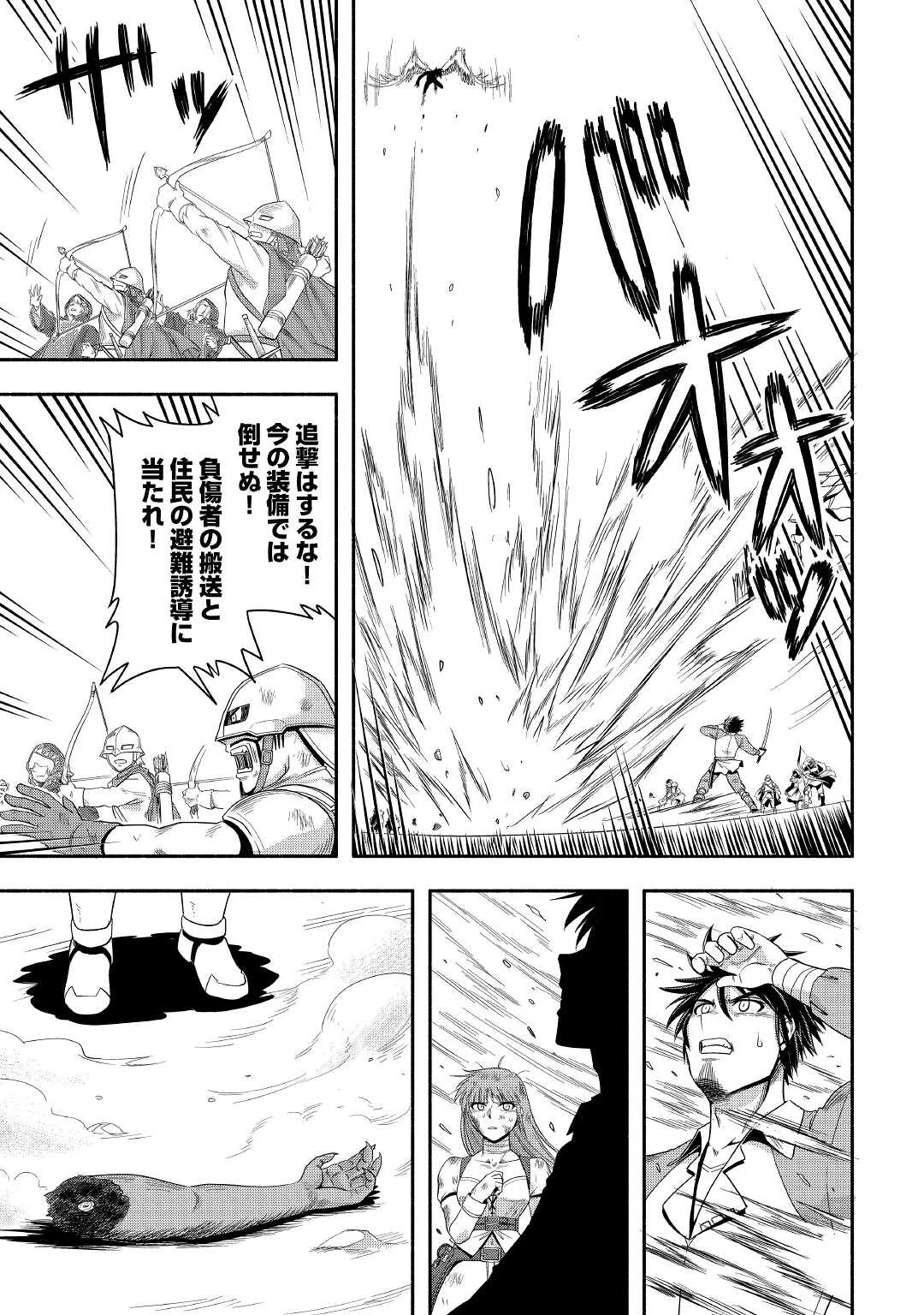 異世界に飛ばされたおっさんは何処へ行く？ 第42話 - 25