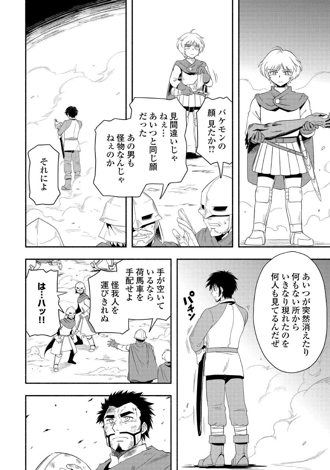 異世界に飛ばされたおっさんは何処へ行く？ 第42話 - 26