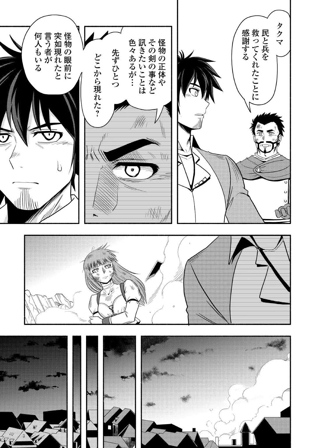 異世界に飛ばされたおっさんは何処へ行く？ 第42話 - 27