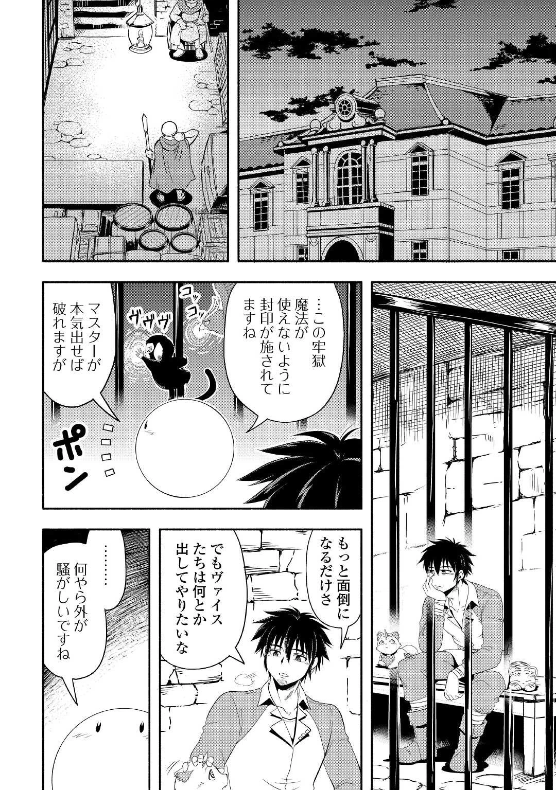 異世界に飛ばされたおっさんは何処へ行く？ 第42話 - 28