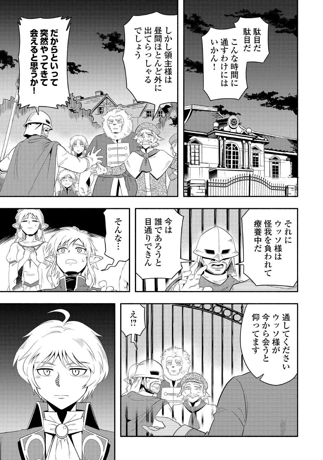 異世界に飛ばされたおっさんは何処へ行く？ 第42話 - 29