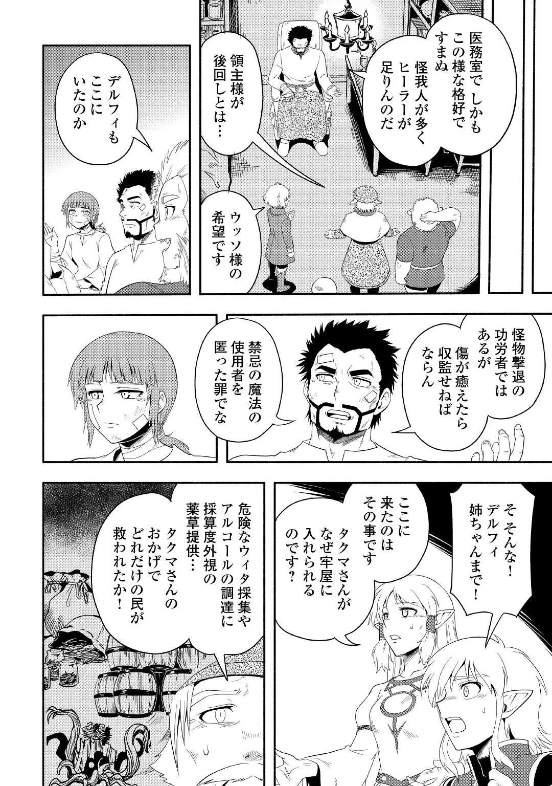 異世界に飛ばされたおっさんは何処へ行く？ 第42話 - 30