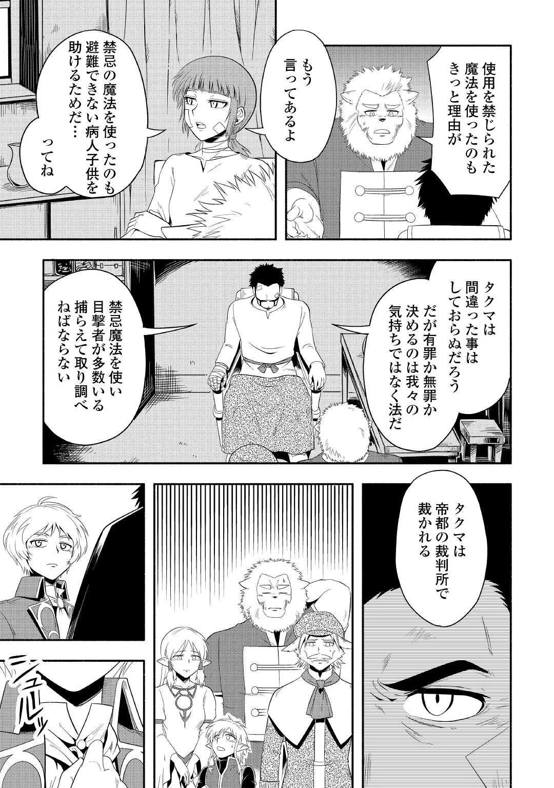 異世界に飛ばされたおっさんは何処へ行く？ 第42話 - 31