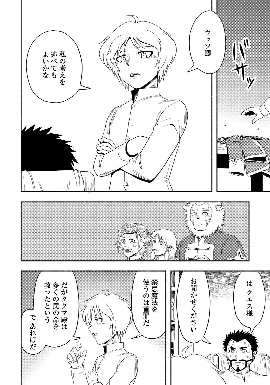 異世界に飛ばされたおっさんは何処へ行く？ 第42話 - 32
