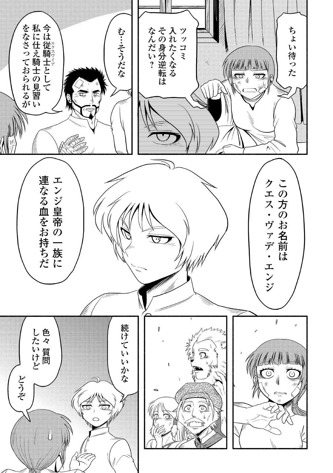 異世界に飛ばされたおっさんは何処へ行く？ 第42話 - 33