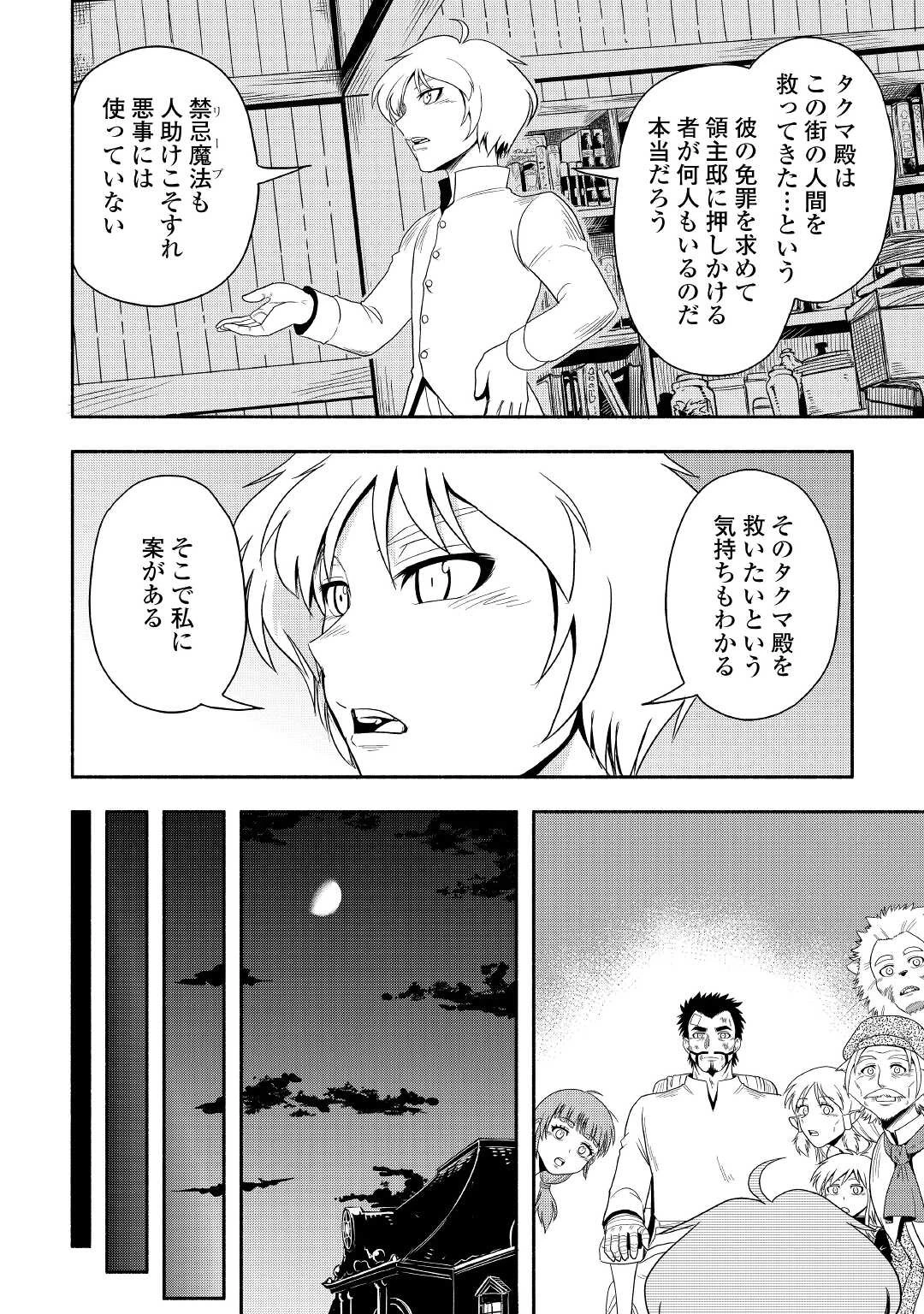 異世界に飛ばされたおっさんは何処へ行く？ 第42話 - 34