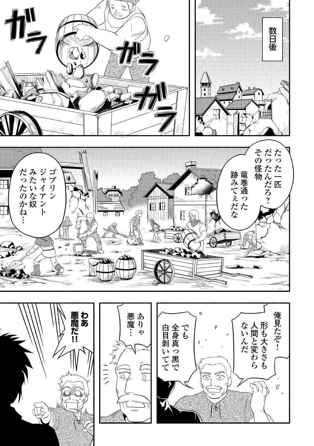 異世界に飛ばされたおっさんは何処へ行く？ 第42話 - 35