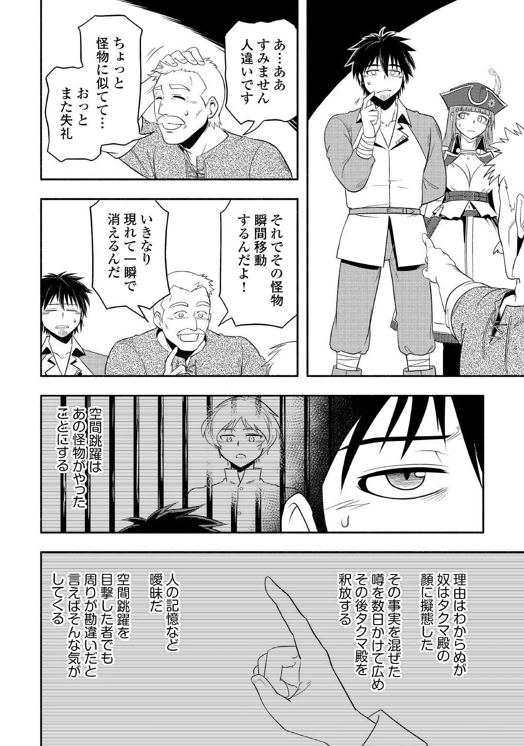 異世界に飛ばされたおっさんは何処へ行く？ 第42話 - 36