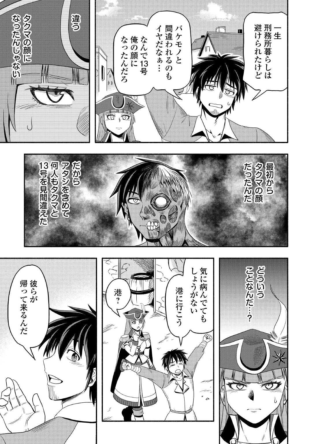 異世界に飛ばされたおっさんは何処へ行く？ 第42話 - 37