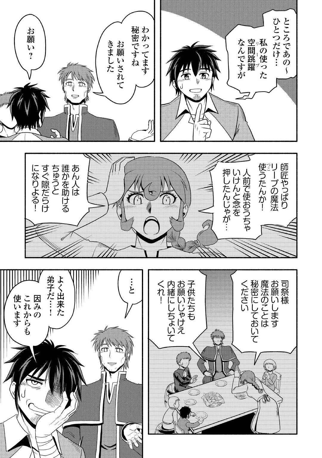 異世界に飛ばされたおっさんは何処へ行く？ 第42話 - 39