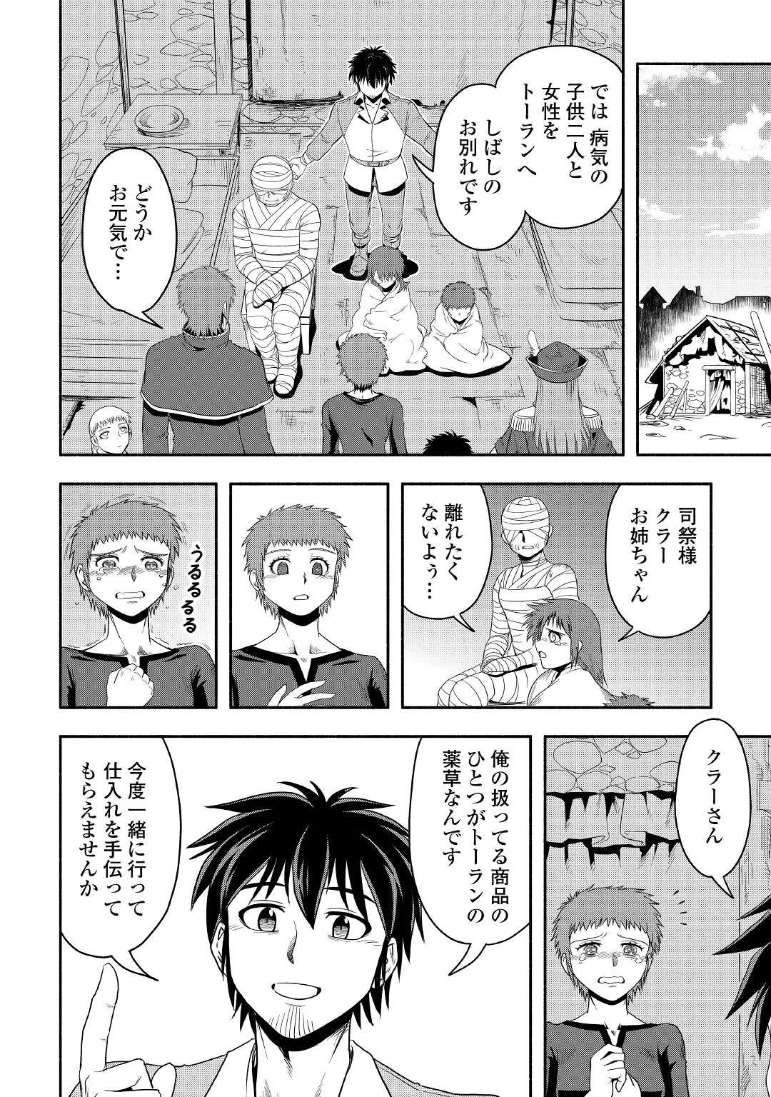 異世界に飛ばされたおっさんは何処へ行く？ 第42話 - 40