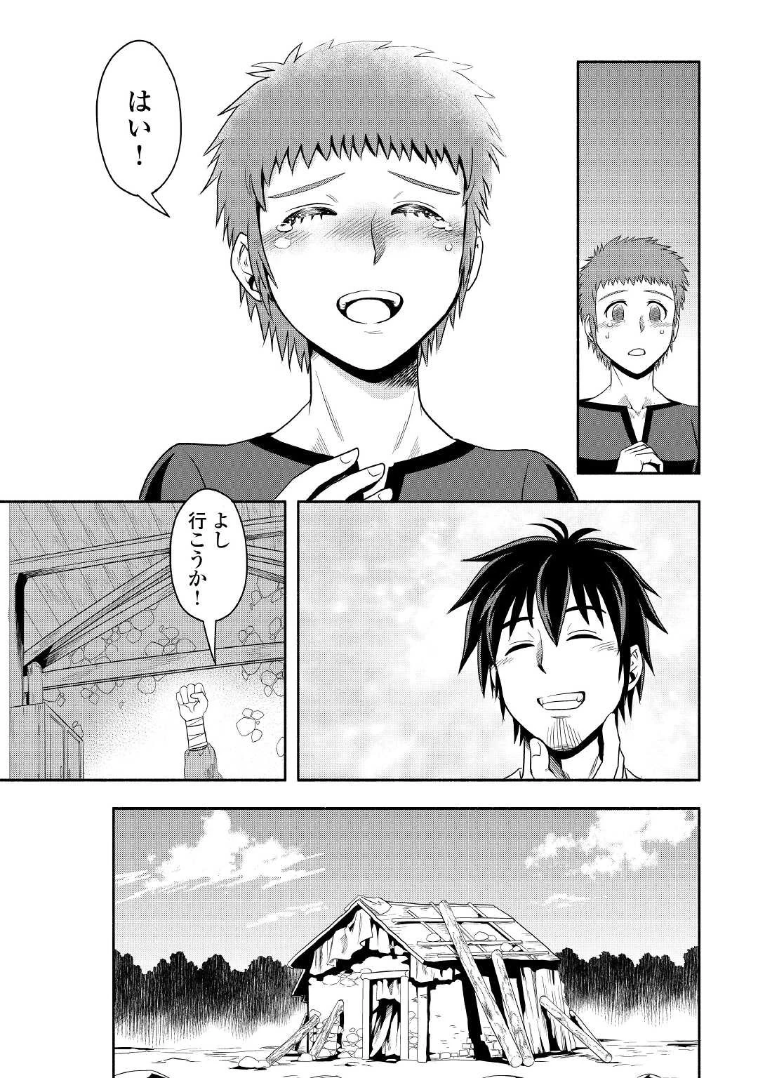 異世界に飛ばされたおっさんは何処へ行く？ 第42話 - 41