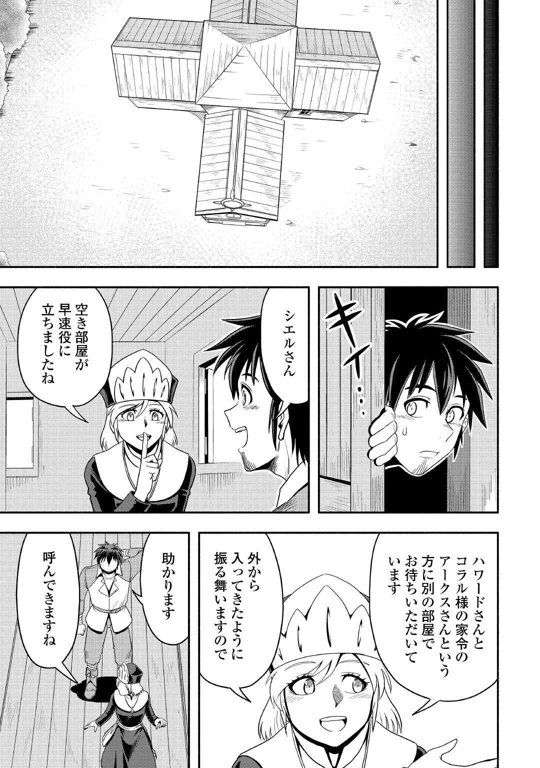 異世界に飛ばされたおっさんは何処へ行く？ 第42話 - 43