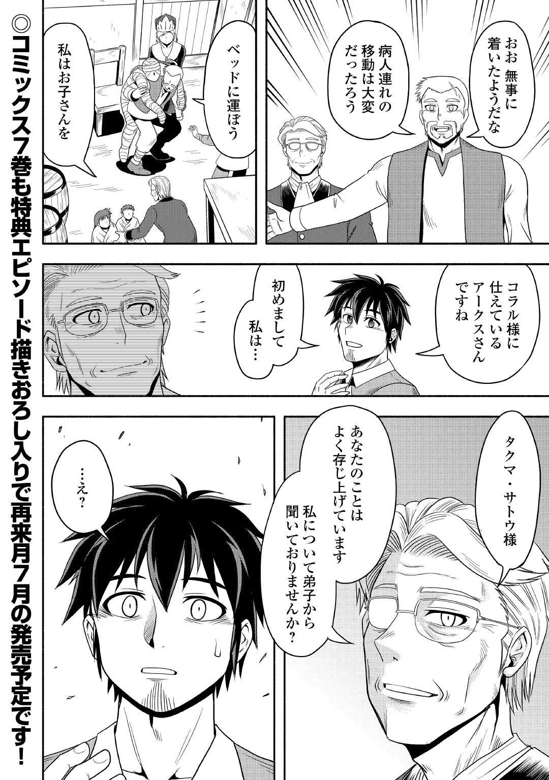 異世界に飛ばされたおっさんは何処へ行く？ 第42話 - 44