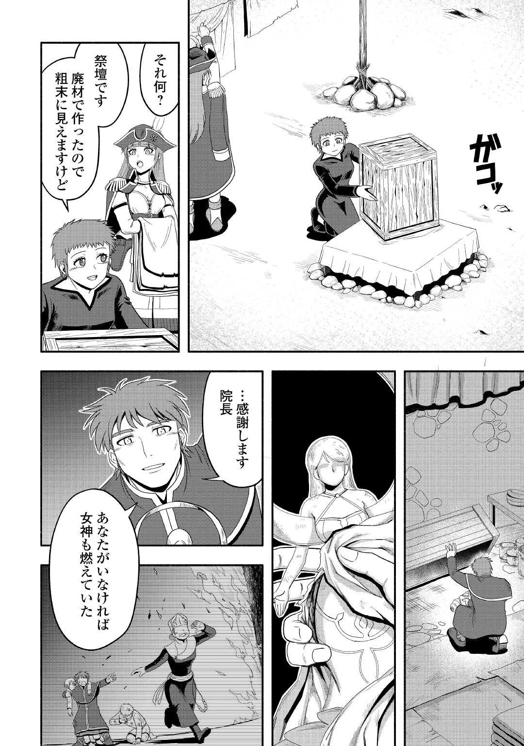 異世界に飛ばされたおっさんは何処へ行く？ 第43話 - 2