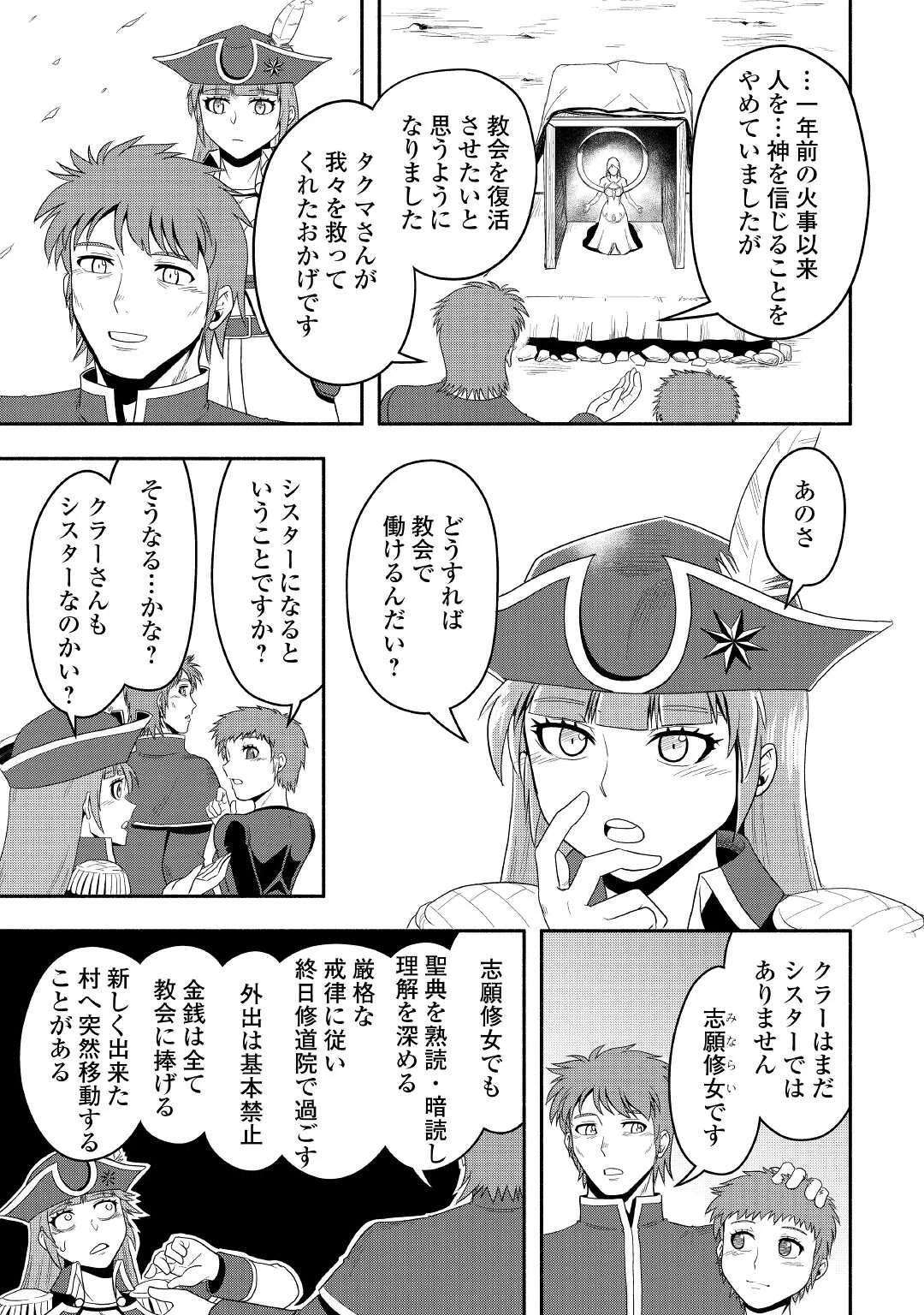 異世界に飛ばされたおっさんは何処へ行く？ 第43話 - 3