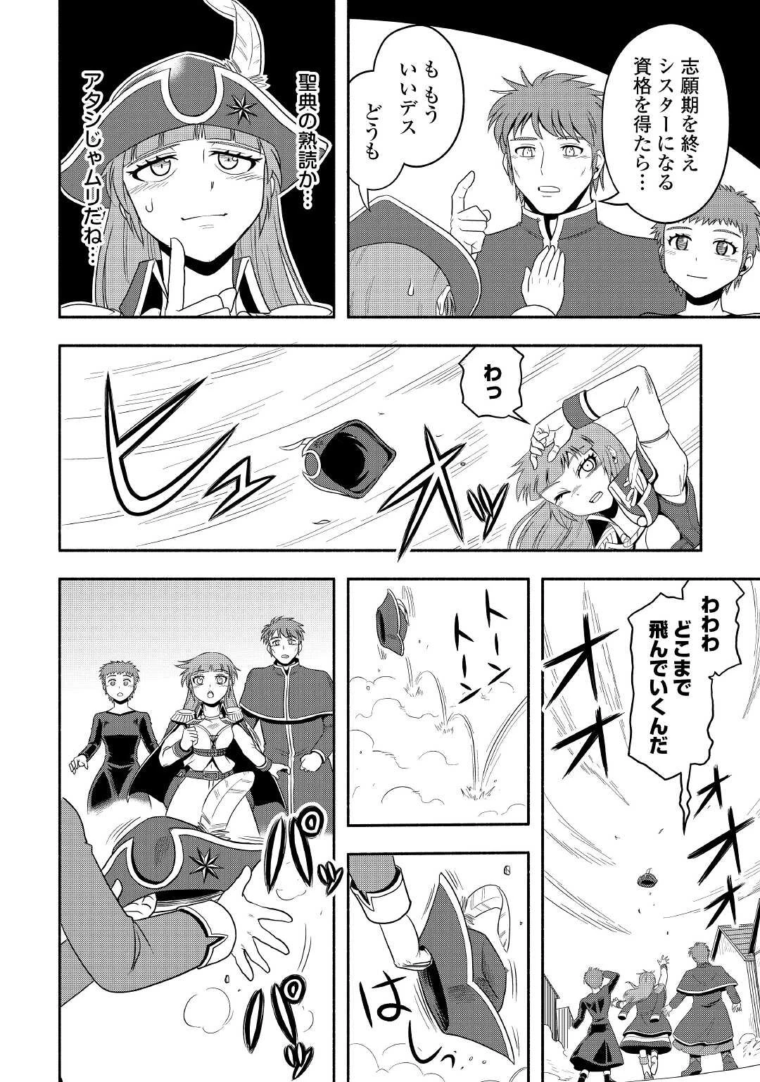 異世界に飛ばされたおっさんは何処へ行く？ 第43話 - 4