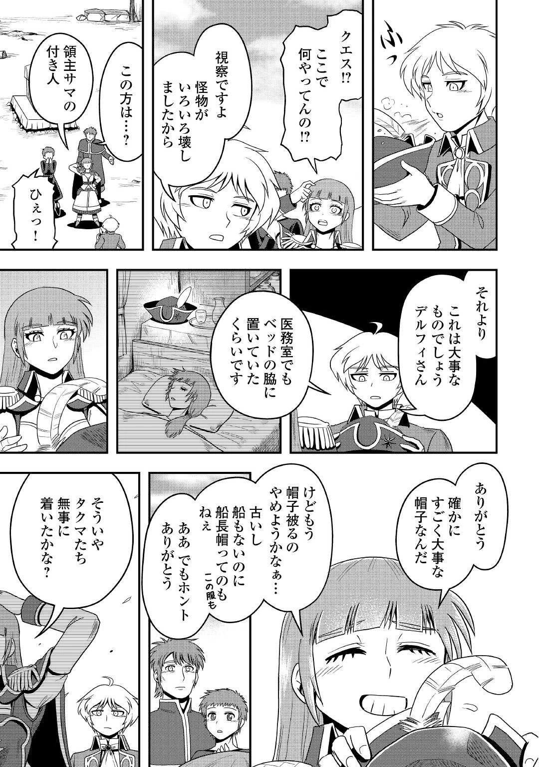 異世界に飛ばされたおっさんは何処へ行く？ 第43話 - 5
