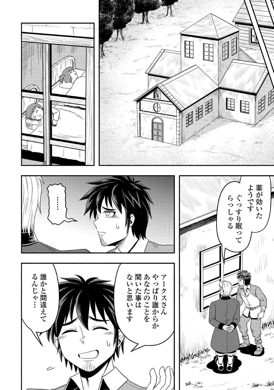 異世界に飛ばされたおっさんは何処へ行く？ 第43話 - 6