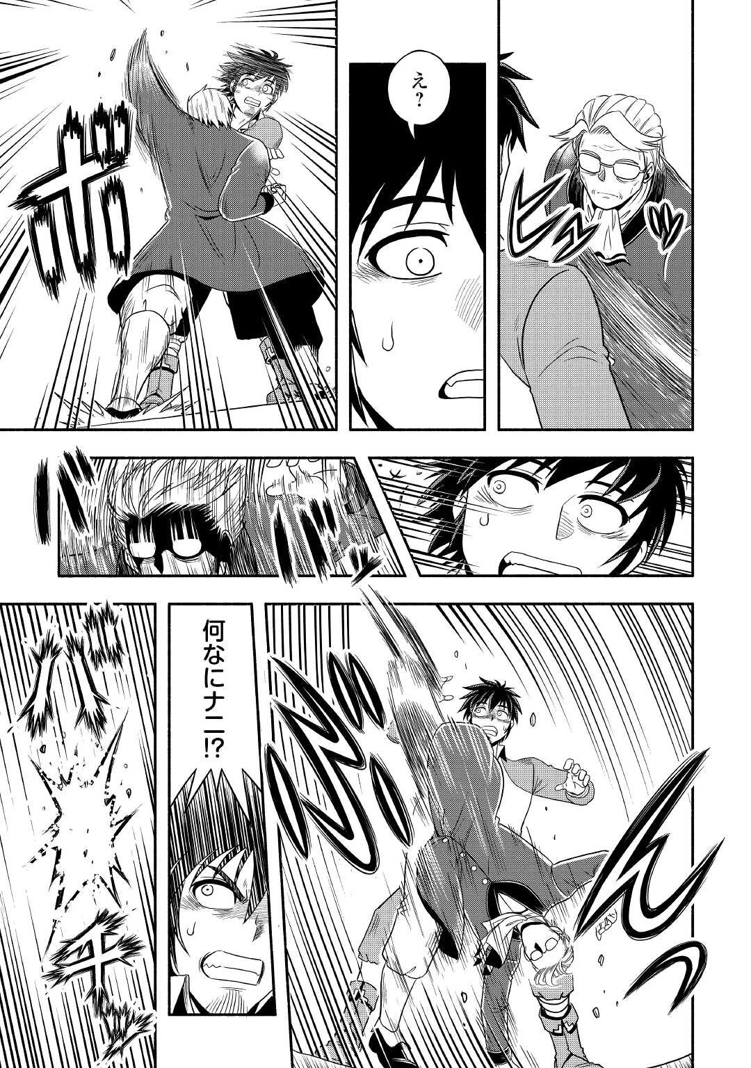 異世界に飛ばされたおっさんは何処へ行く？ 第43話 - 7