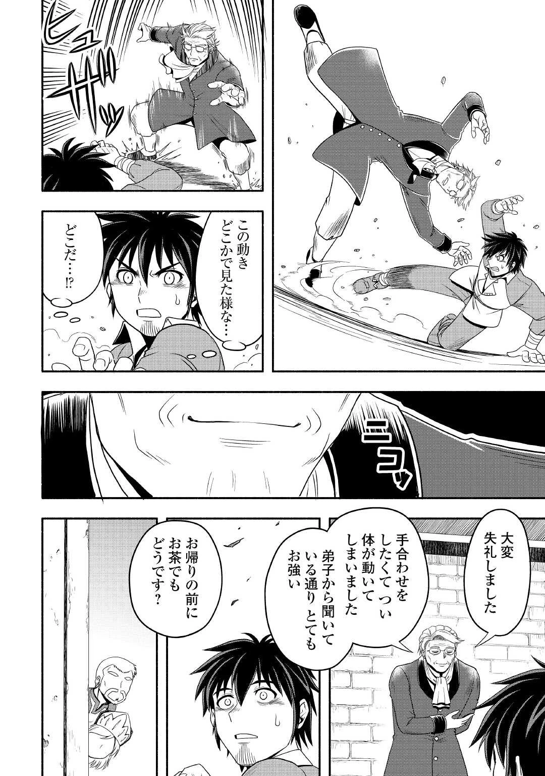 異世界に飛ばされたおっさんは何処へ行く？ 第43話 - 8