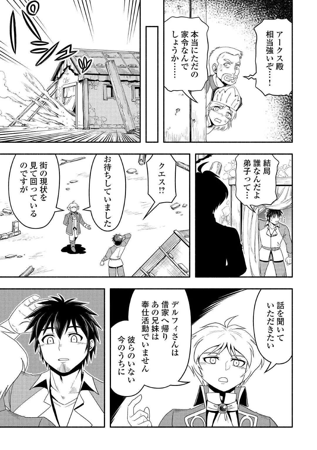 異世界に飛ばされたおっさんは何処へ行く？ 第43話 - 9