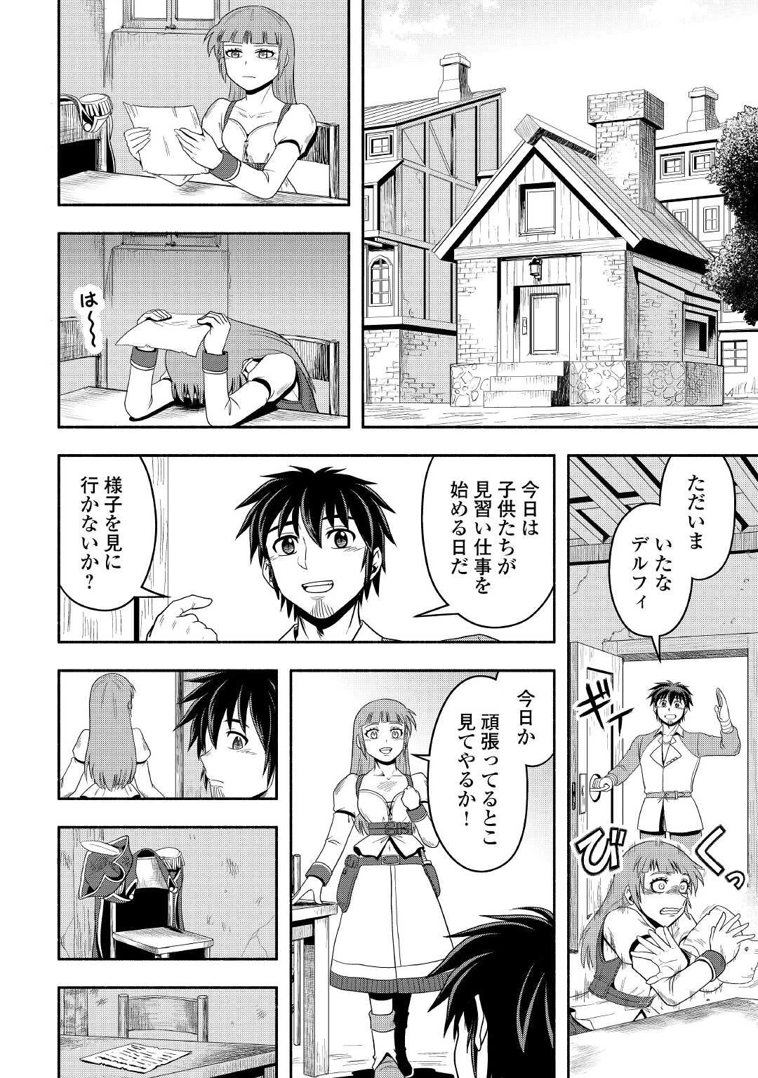 異世界に飛ばされたおっさんは何処へ行く？ 第43話 - 10