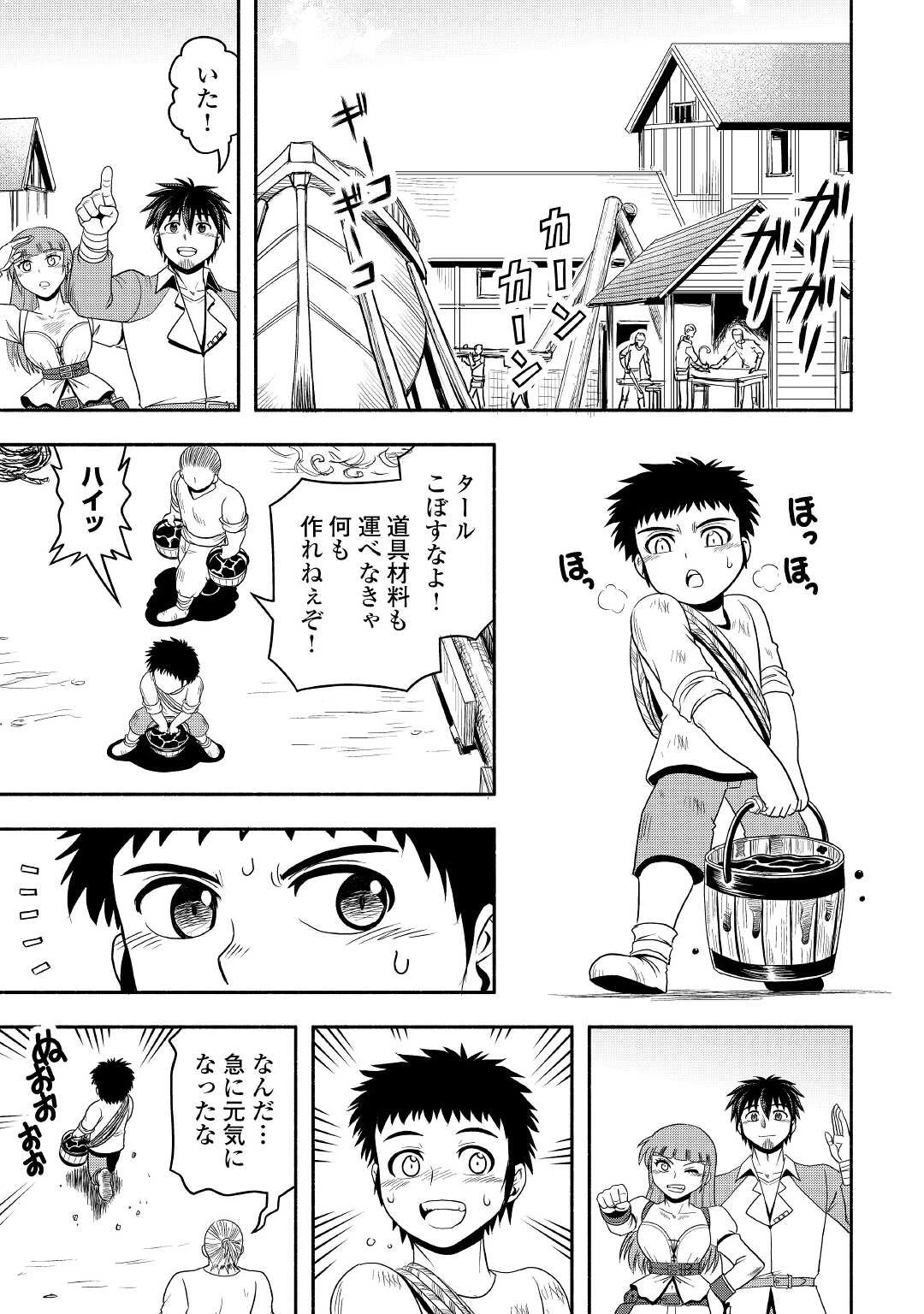 異世界に飛ばされたおっさんは何処へ行く？ 第43話 - 11