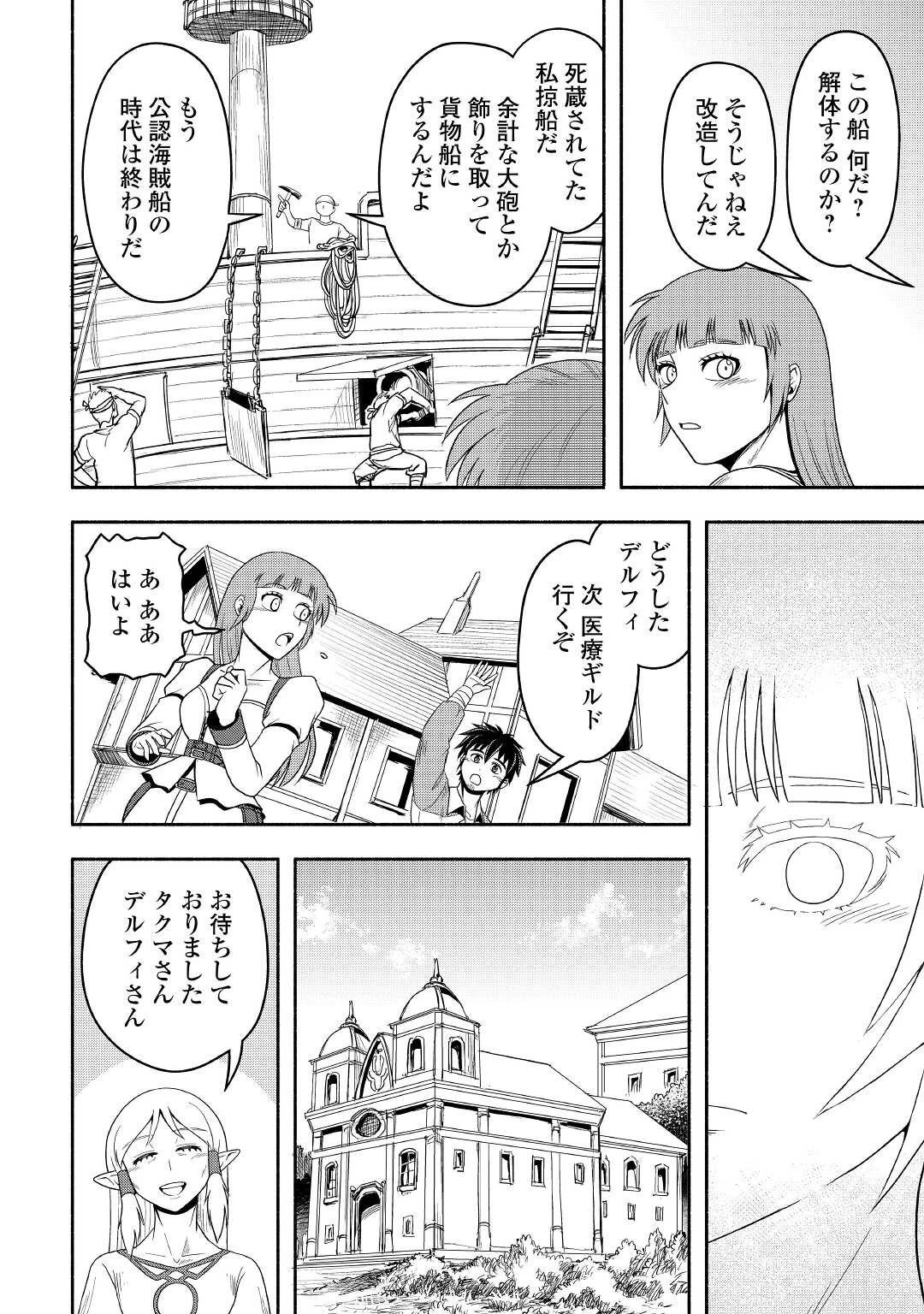 異世界に飛ばされたおっさんは何処へ行く？ 第43話 - 12