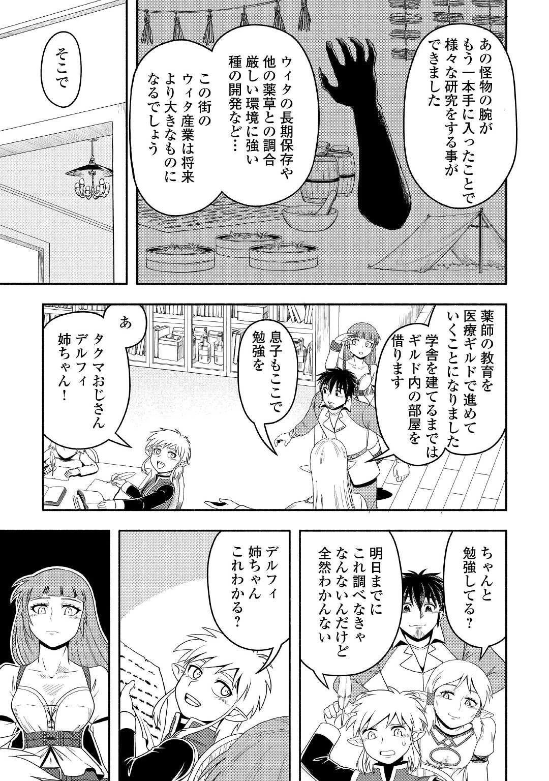 異世界に飛ばされたおっさんは何処へ行く？ 第43話 - 13