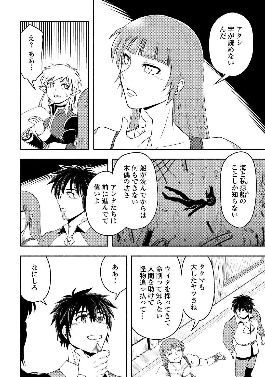 異世界に飛ばされたおっさんは何処へ行く？ 第43話 - 14